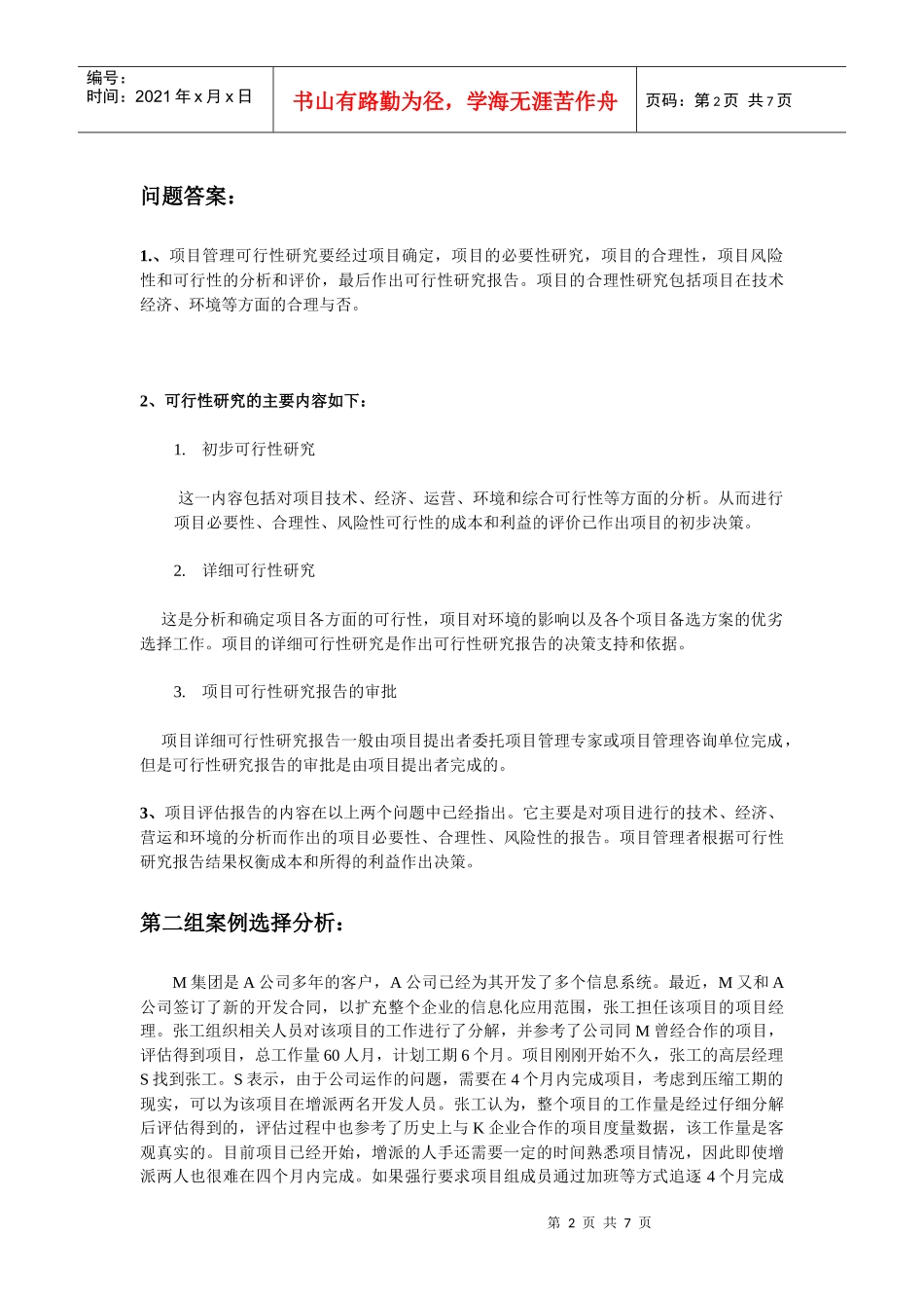 项目管理师14998811_第2页