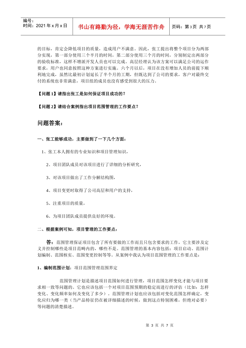 项目管理师14998811_第3页