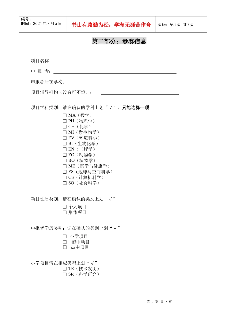 青少年创新项目申报书_第2页