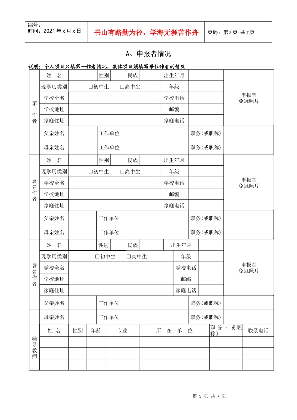 青少年创新项目申报书_第3页