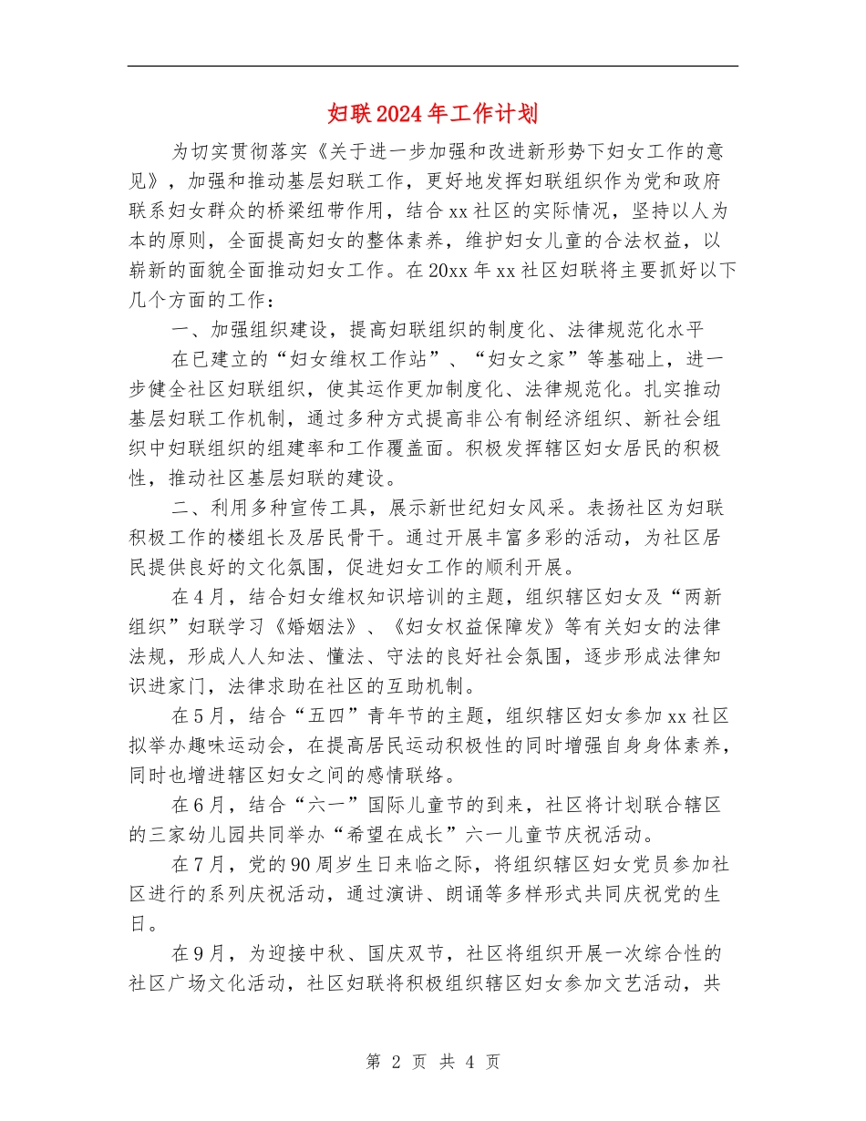 妇联2024年工作计划_第2页