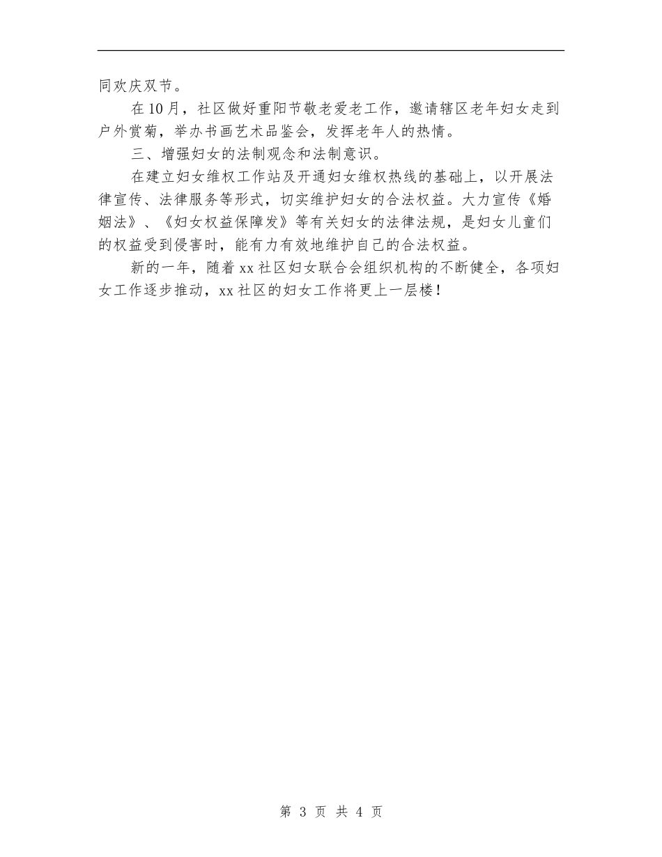 妇联2024年工作计划_第3页