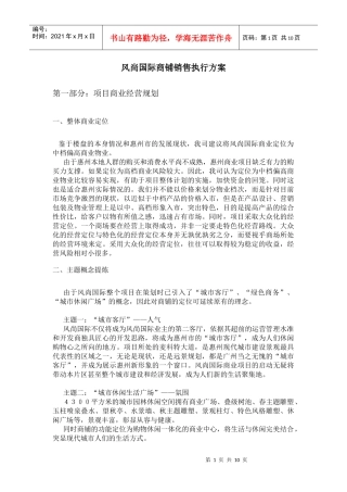 风尚国际招商执行方案[1]
