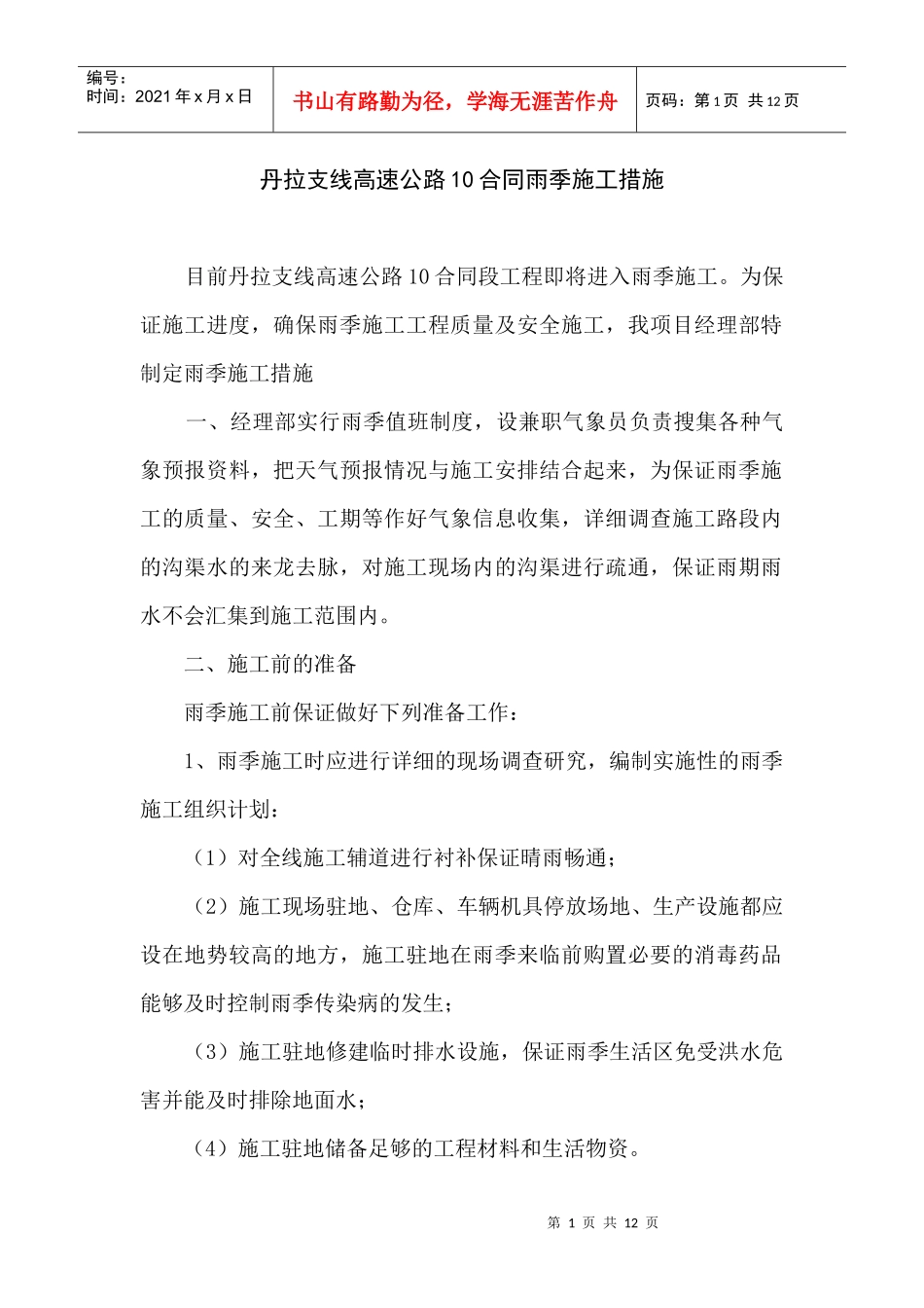 雨季施工措施[1]_第2页