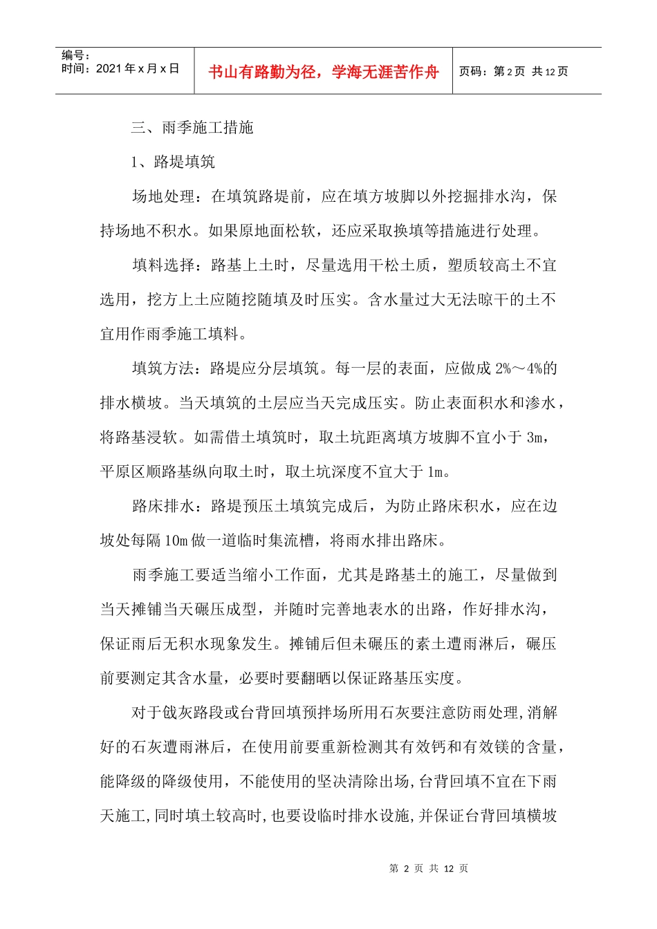 雨季施工措施[1]_第3页