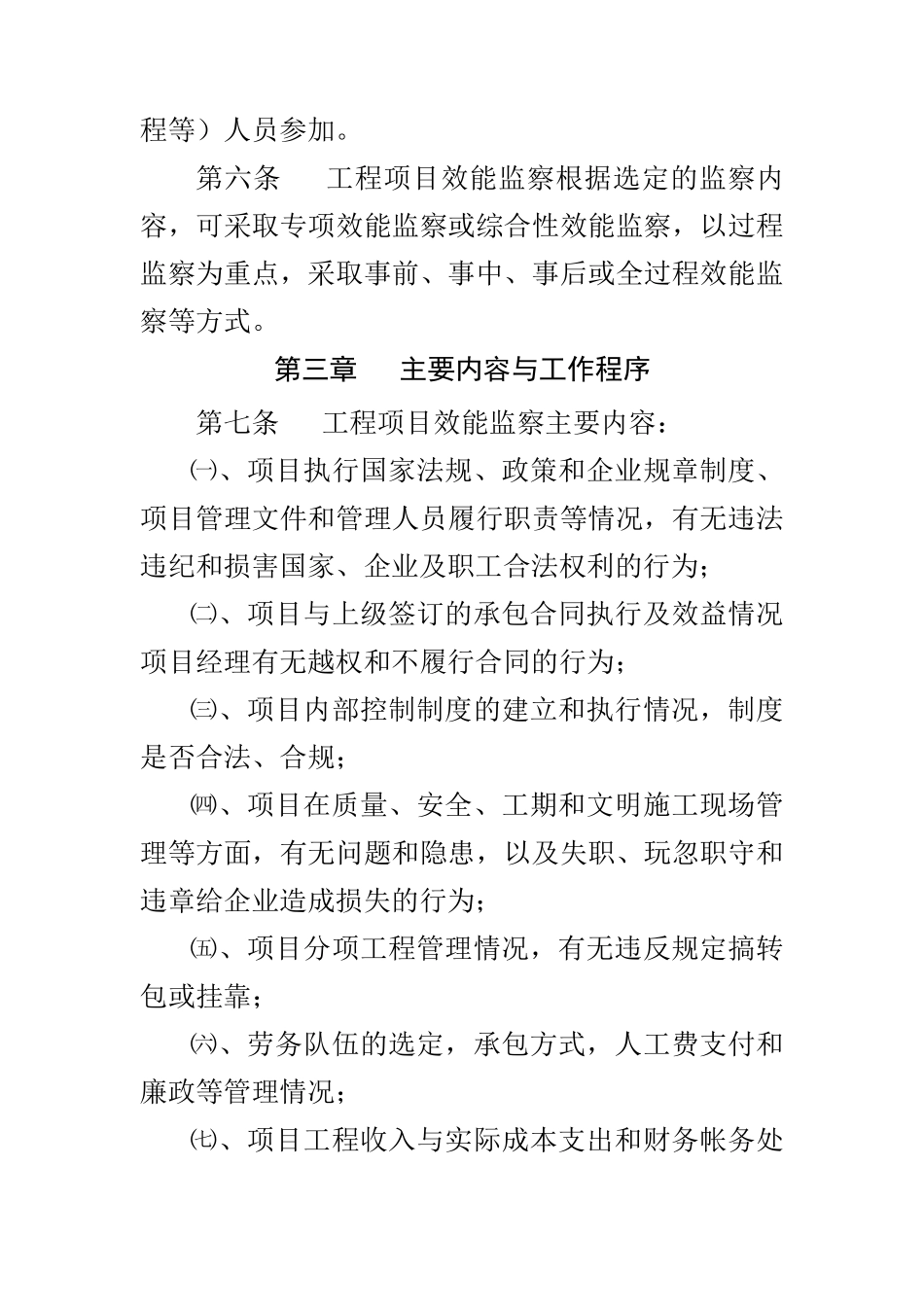 项目效能监察办法_第2页