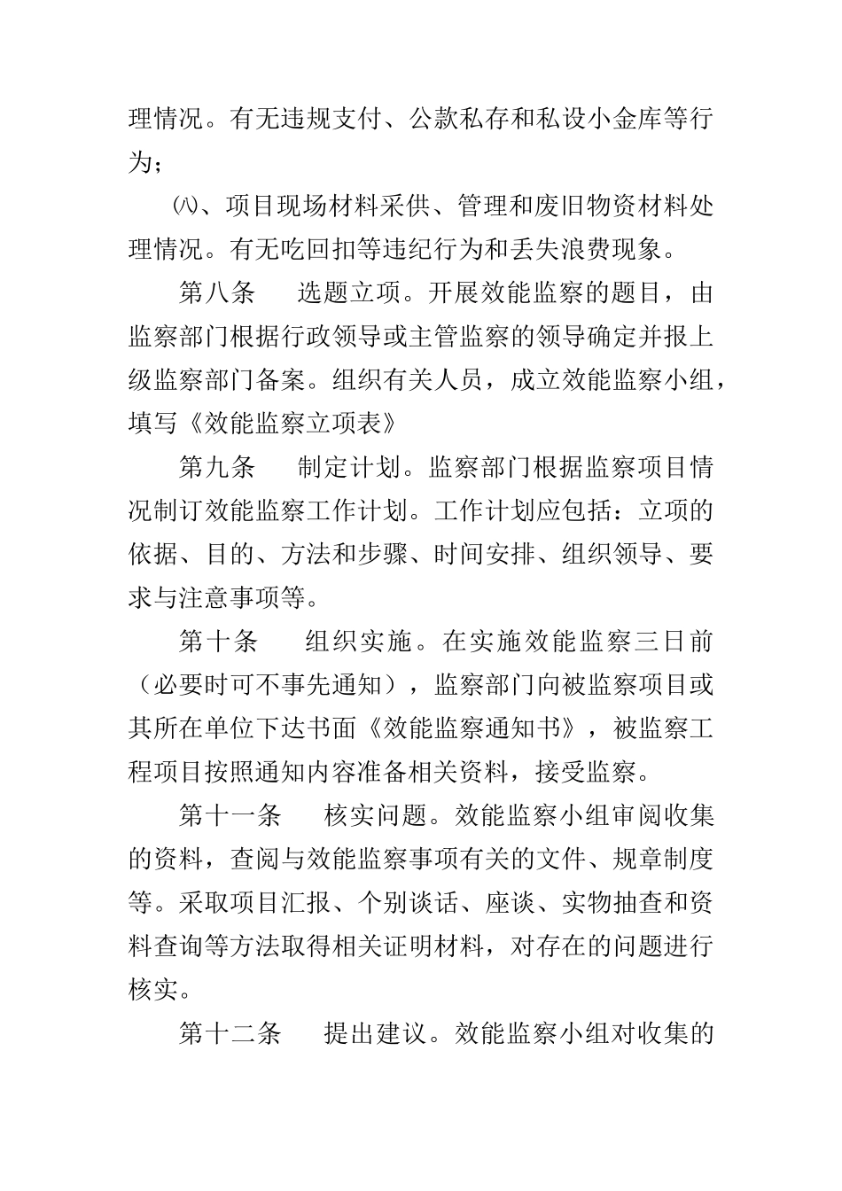 项目效能监察办法_第3页