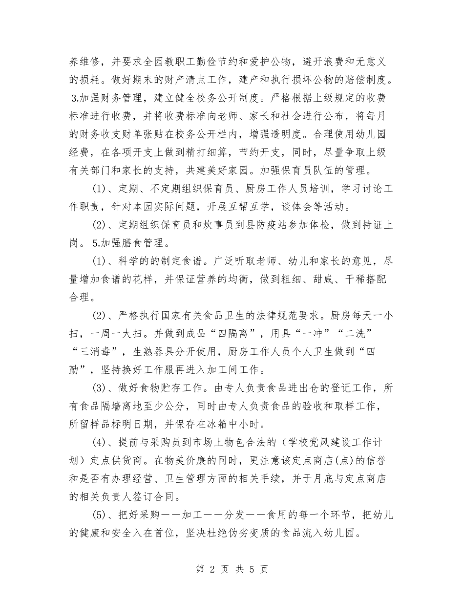2024年幼儿园后勤工作计划样本结尾与2024年幼儿园后勤工作计划精编汇编_第2页