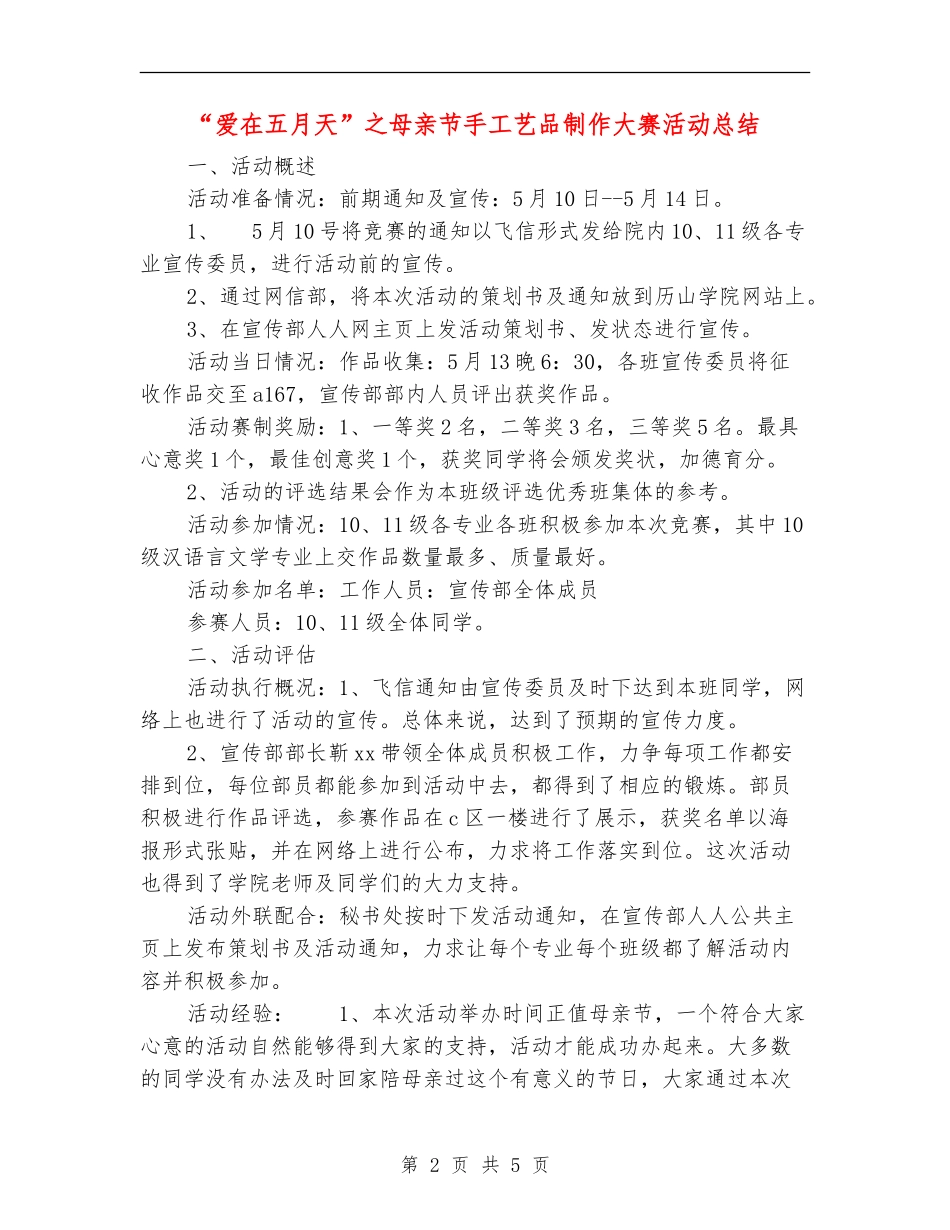“爱在五月天”之母亲节手工艺品制作大赛活动总结_第2页