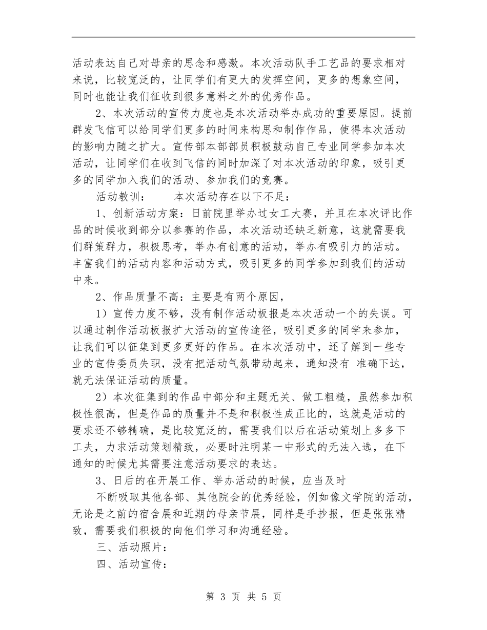 “爱在五月天”之母亲节手工艺品制作大赛活动总结_第3页