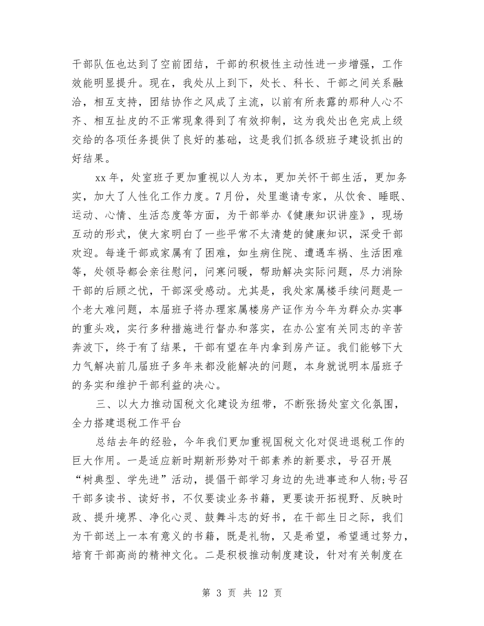 2024年税务部门工作总结范文与2024年税务部门年工作总结和年工作要点汇编_第3页