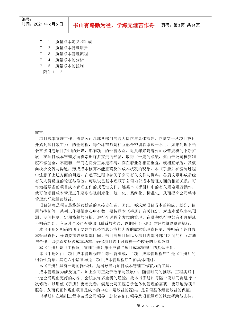 项目成本管理手册DOC_第2页