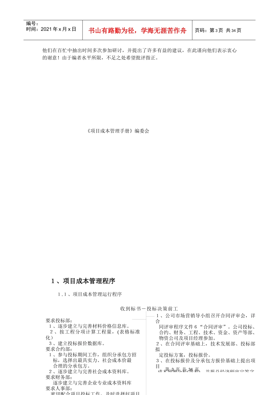 项目成本管理手册DOC_第3页