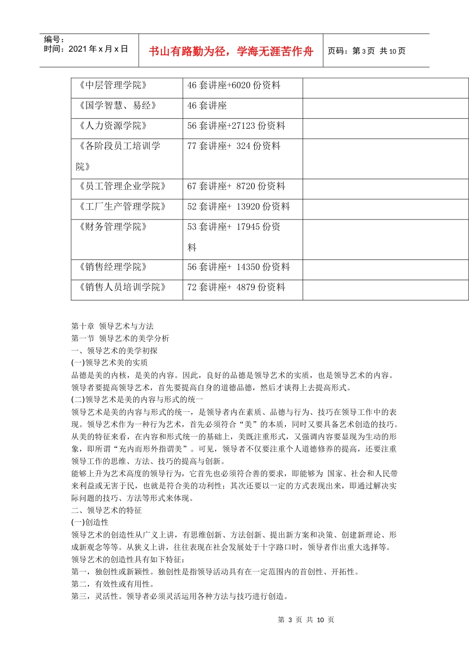 领导艺术与领导方法_第3页