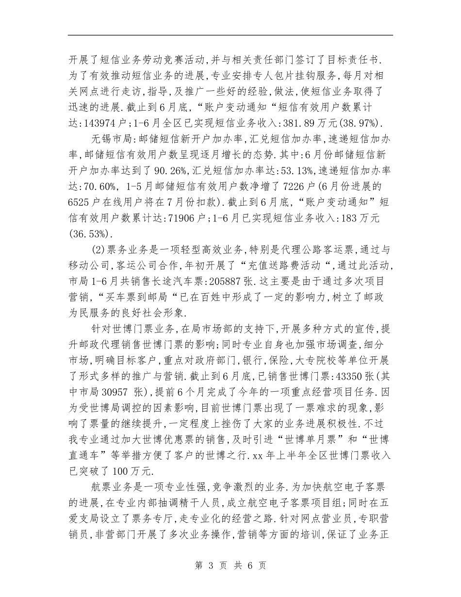 电子商务局半年工作总结最新_第3页