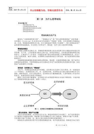 零缺陷现代质量经营新思维概述