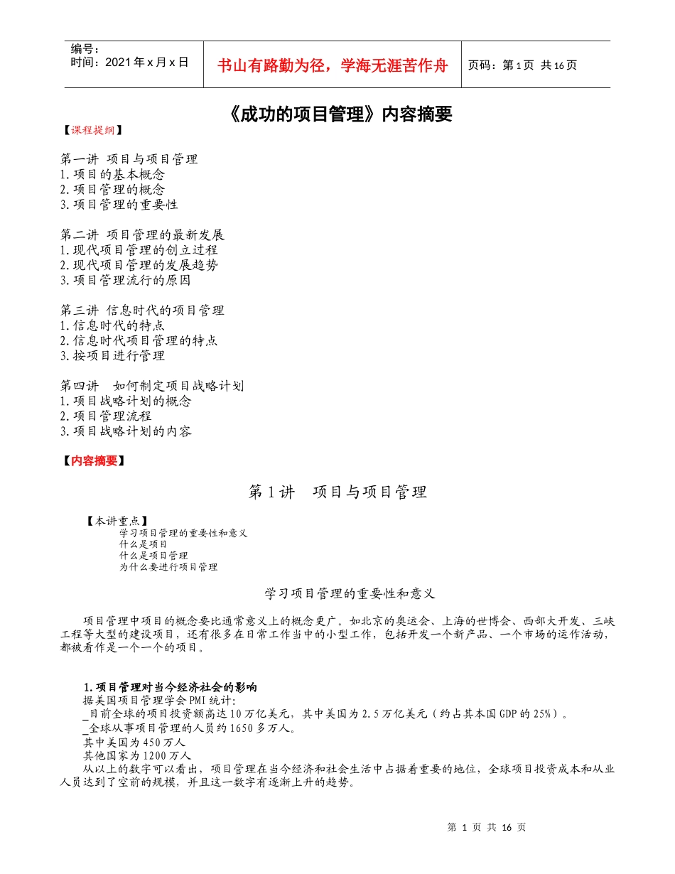 项目管理计划知识_第1页