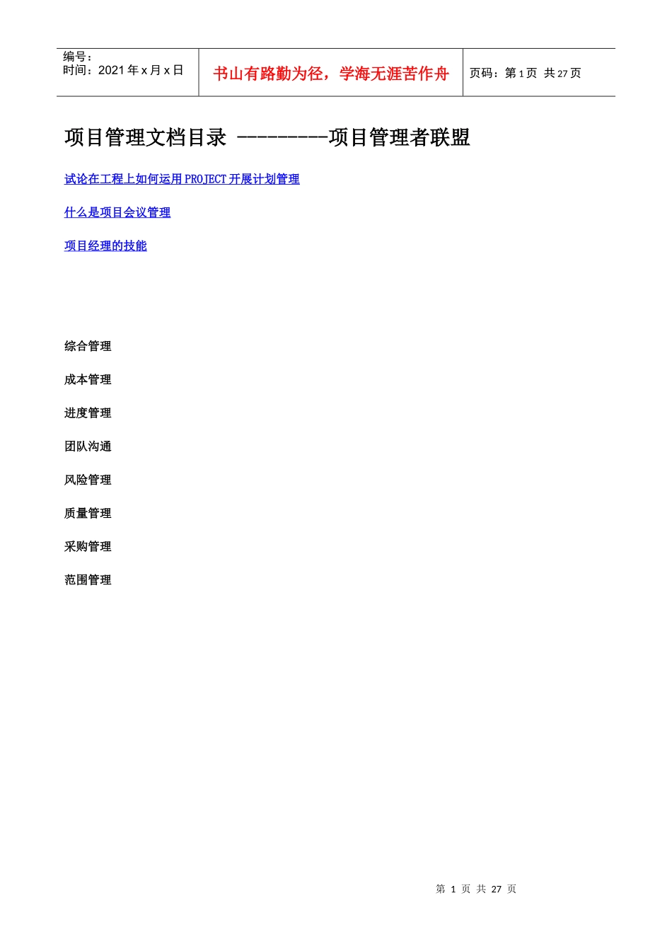 项目管理文档_第1页