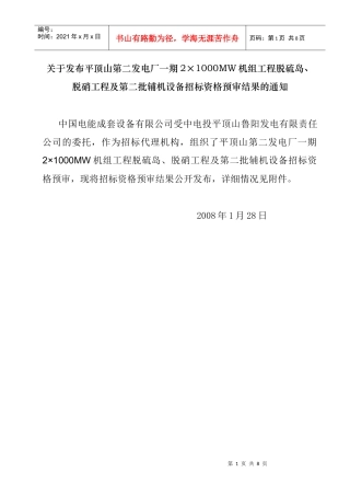 霍林河坑口电厂新建工程第三批辅机设备招标