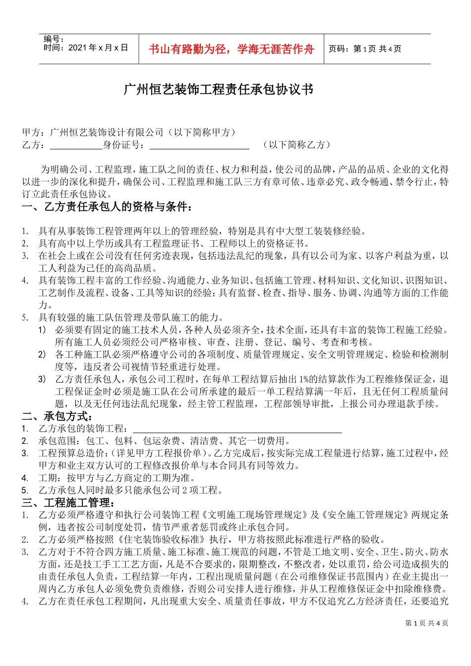 项目经理承包合同书(DOC5页)_第1页