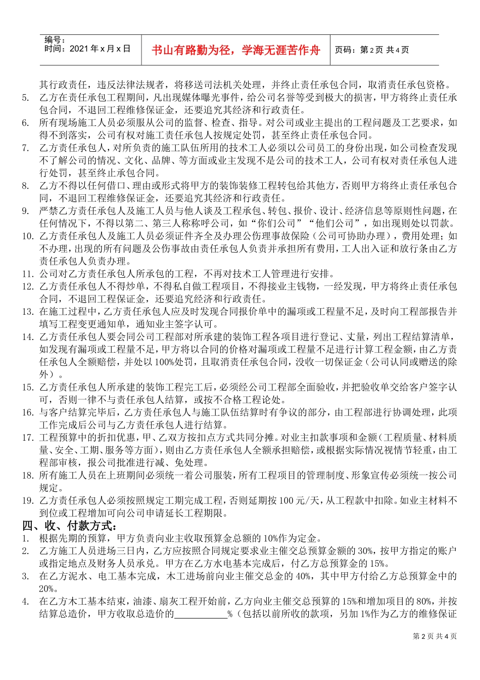 项目经理承包合同书(DOC5页)_第2页