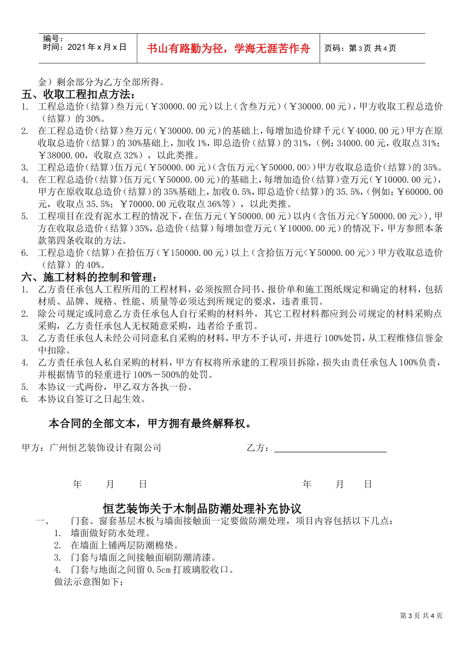 项目经理承包合同书(DOC5页)_第3页