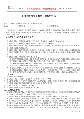 项目经理承包合同书(DOC5页)