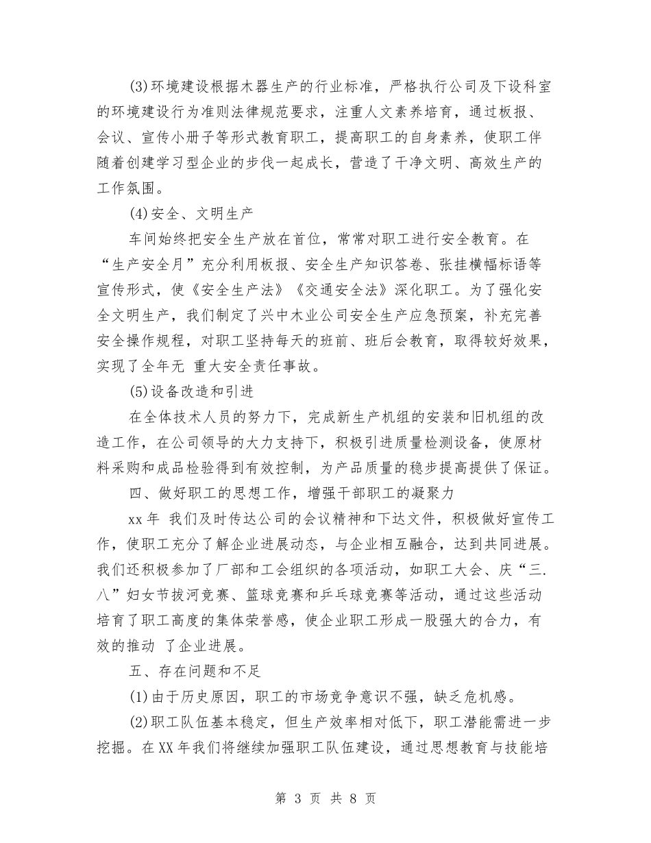 2024年总经理秘书年终个人工作总结与2024年总裁助理个人年终总结格式汇编_第3页