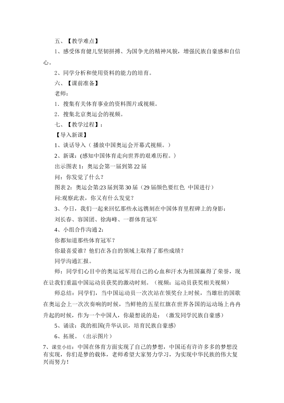 2024春冀教版品社六下《中国影响着世界》word教案_第2页