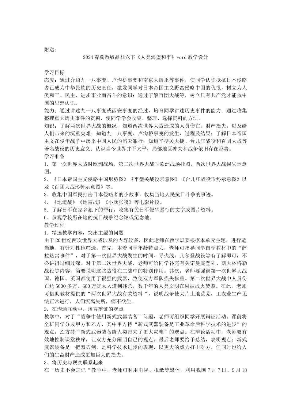 2024春冀教版品社六下《中国影响着世界》word教案_第3页