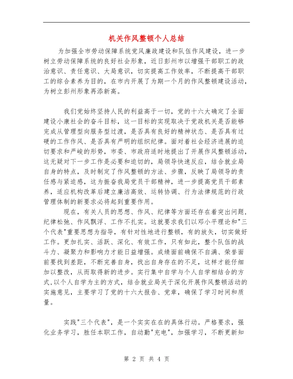 机关作风整顿个人总结_第2页