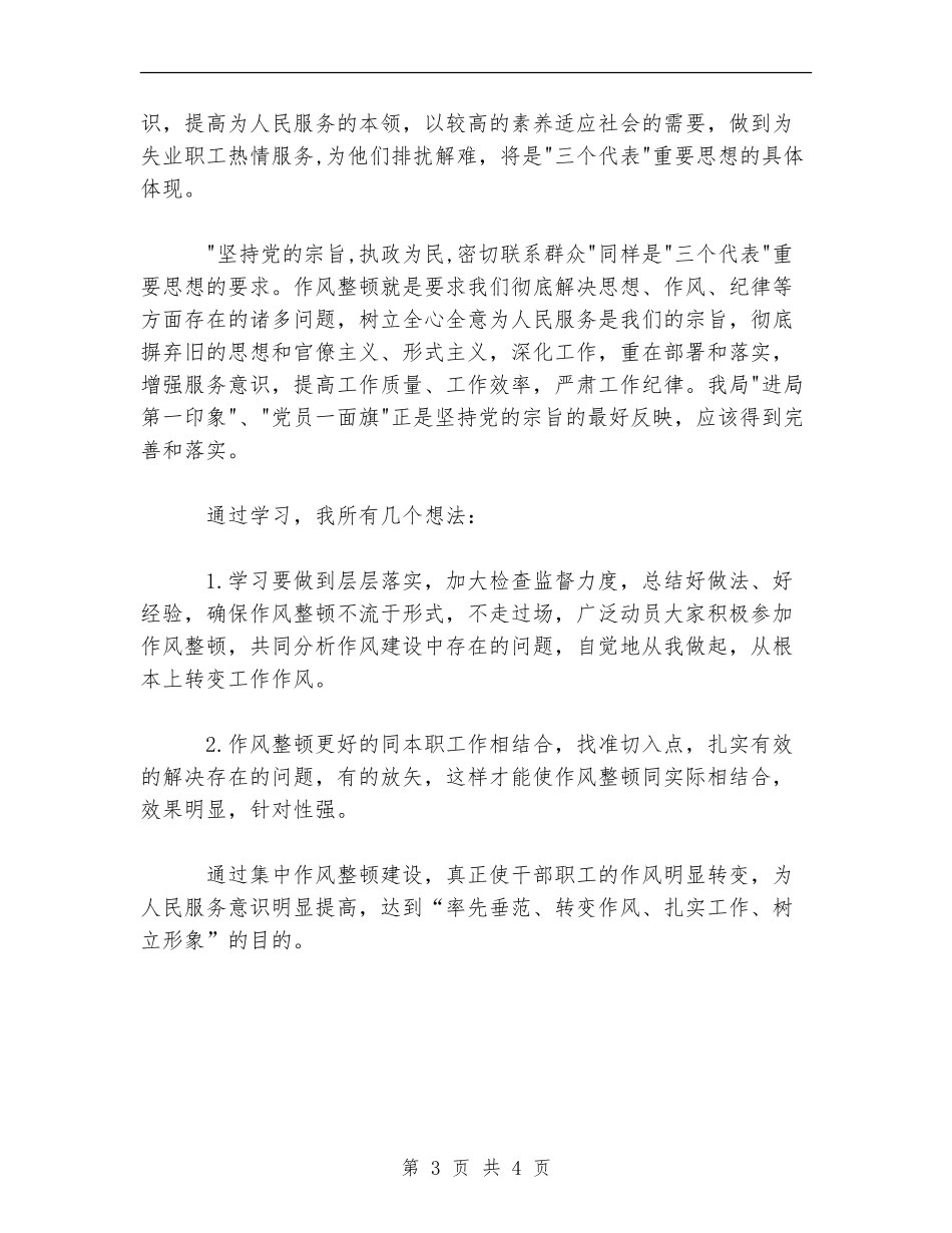 机关作风整顿个人总结_第3页