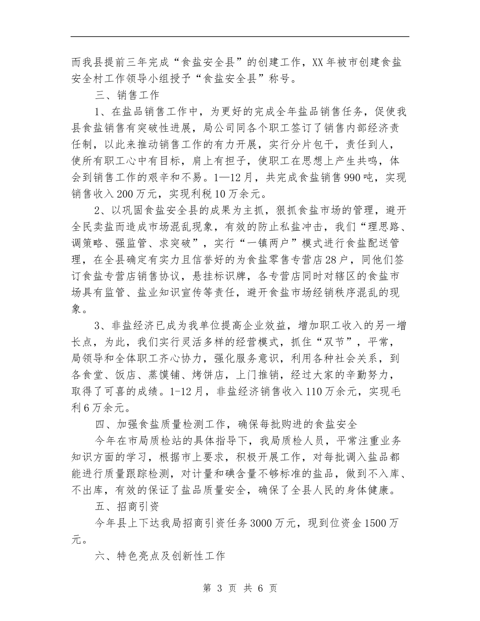 盐务局目标管理自查报告_第3页