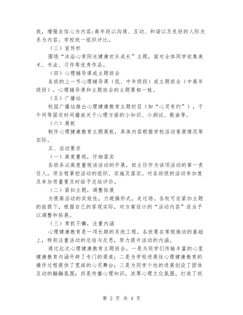 2024年小学阳光心理节活动总结_第2页