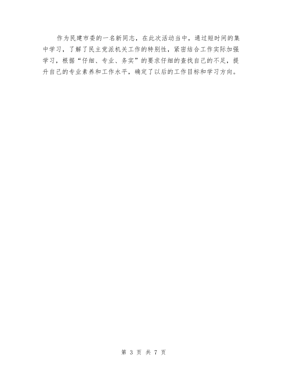 2024年9月机关作风集中整顿活动个人工作总结与2024年9月机关党委个人工作总结范文汇编_第3页