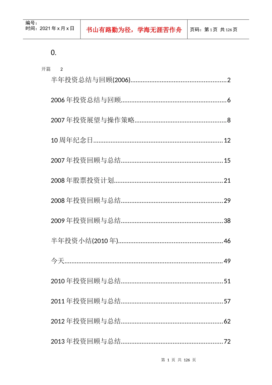 风生水起的投资年度总结_第1页