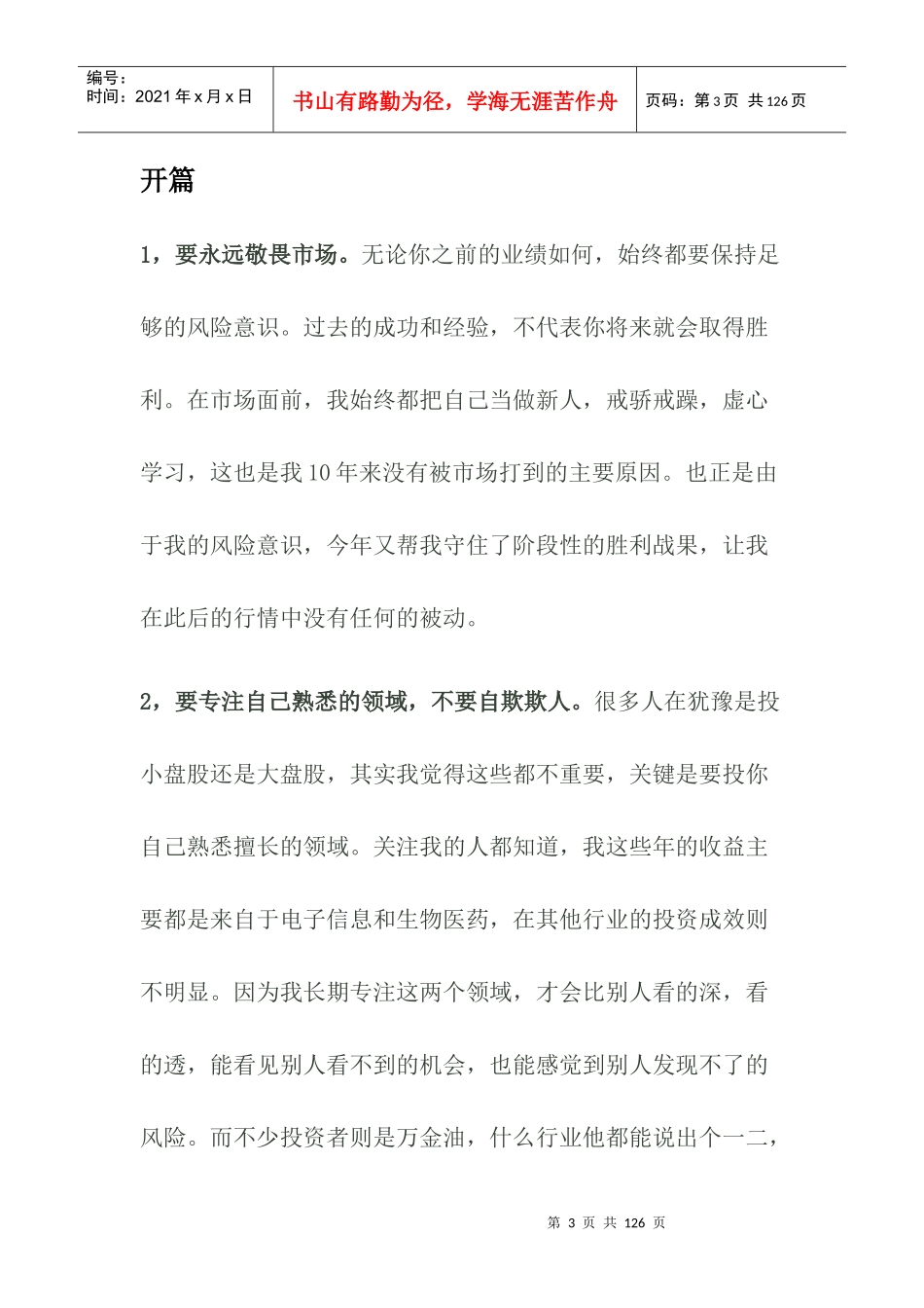 风生水起的投资年度总结_第3页