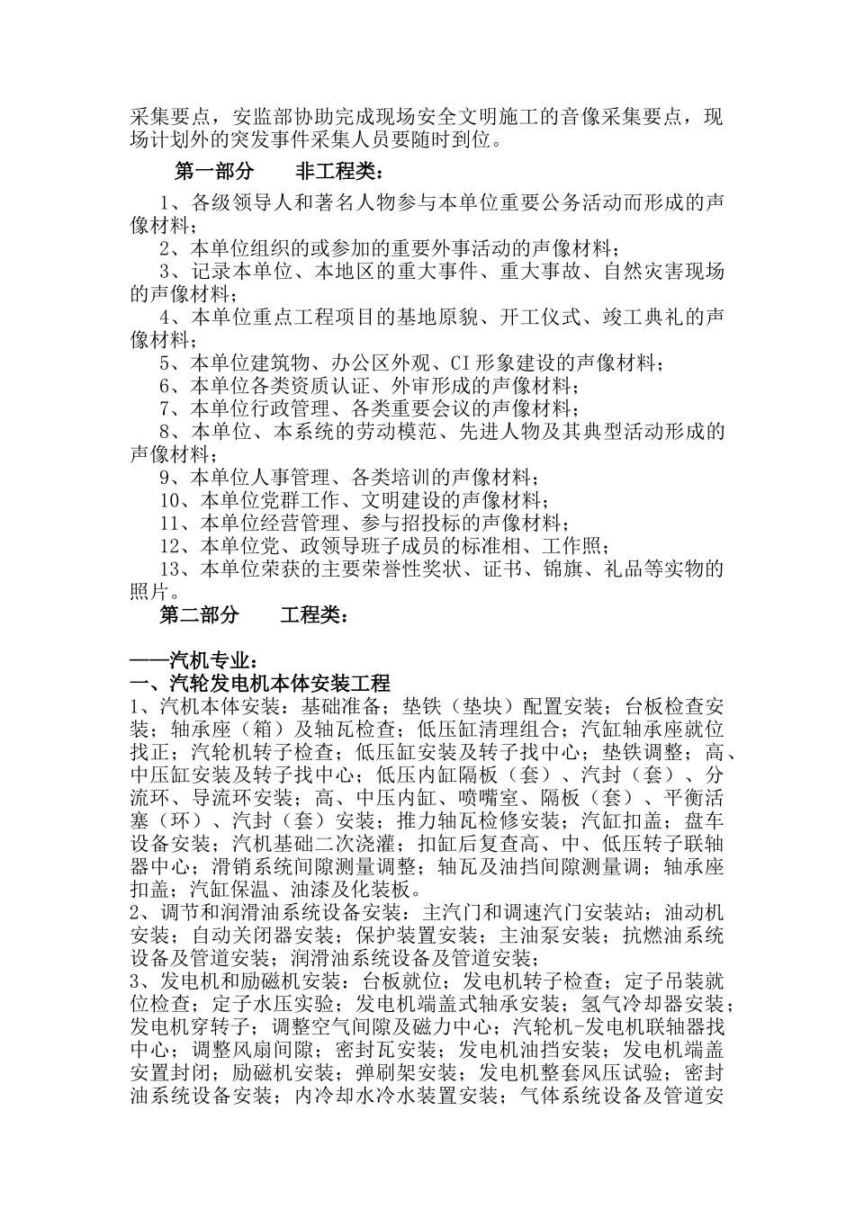 项目部音像工作管理制度_第2页
