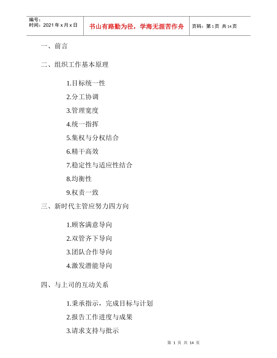 顶尖团队主管手册_第1页