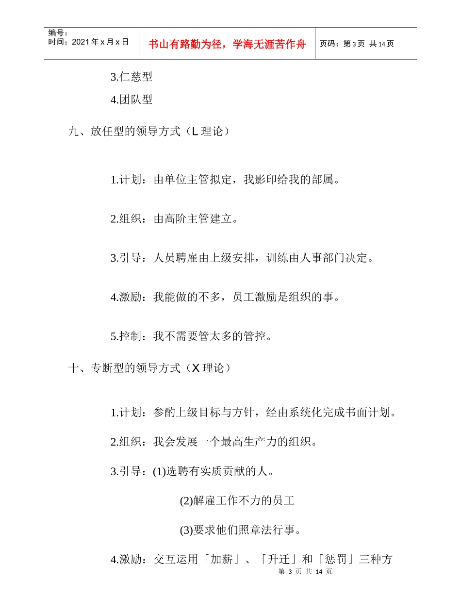 顶尖团队主管手册_第3页