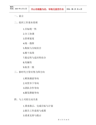 顶尖团队主管手册