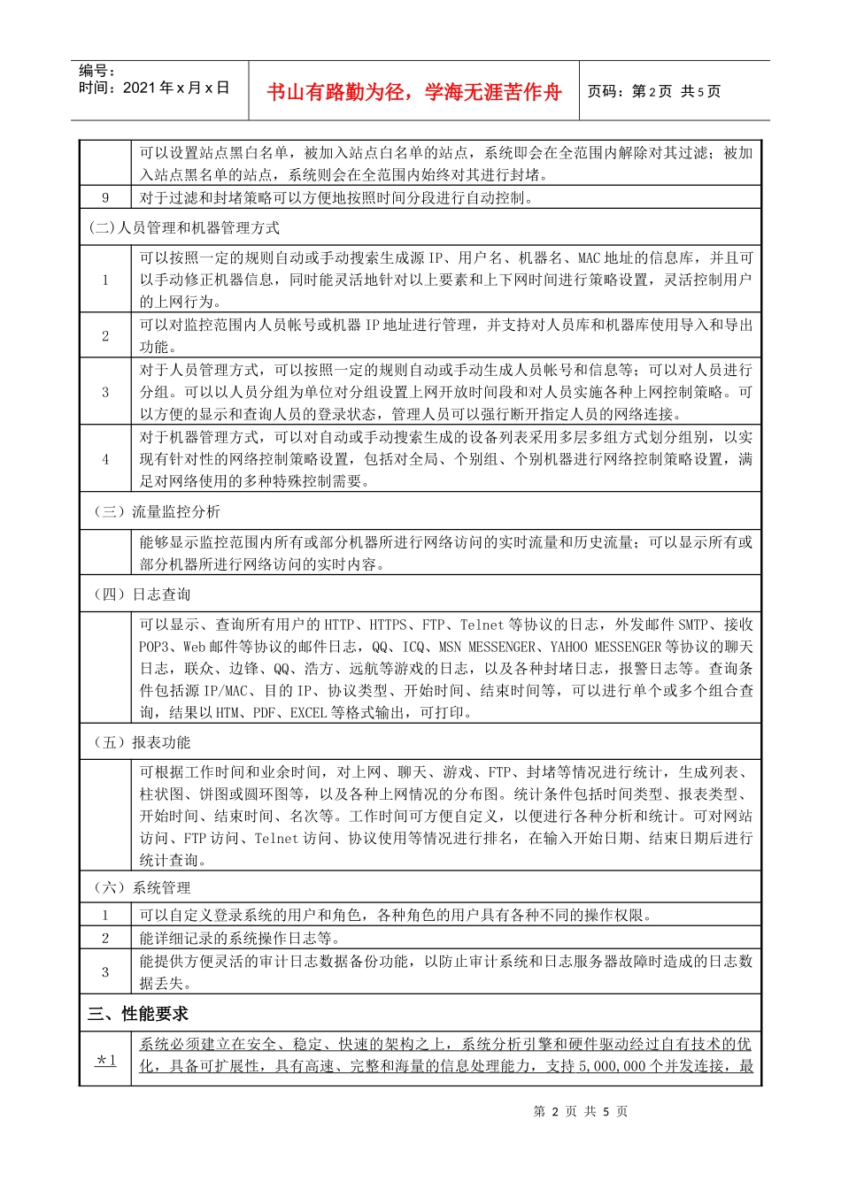 顺德区政府互联网安全审计系统采购项目(SD07027)_第2页