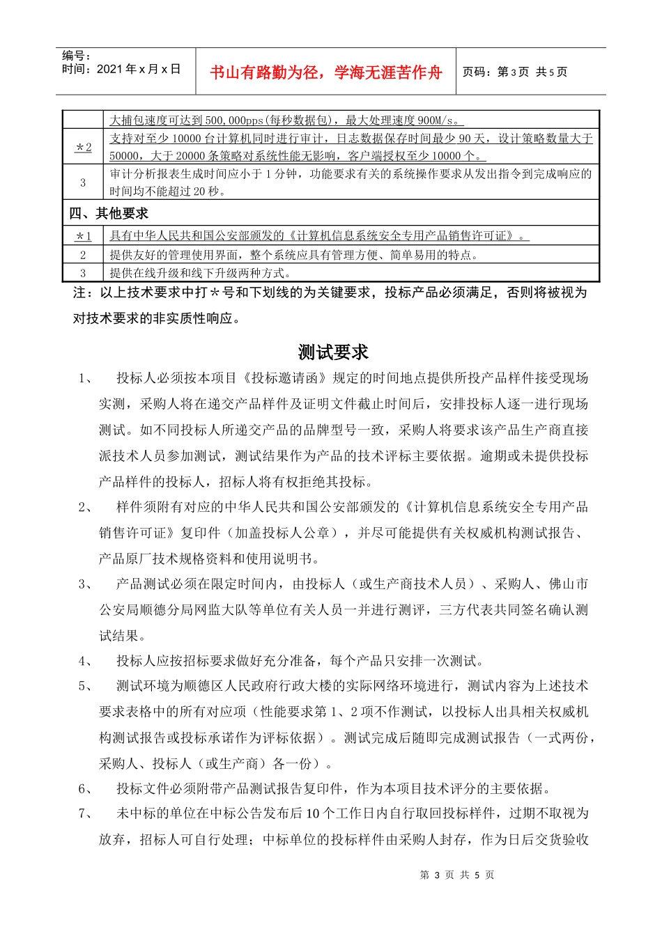 顺德区政府互联网安全审计系统采购项目(SD07027)_第3页