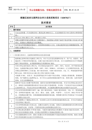 顺德区政府互联网安全审计系统采购项目(SD07027)