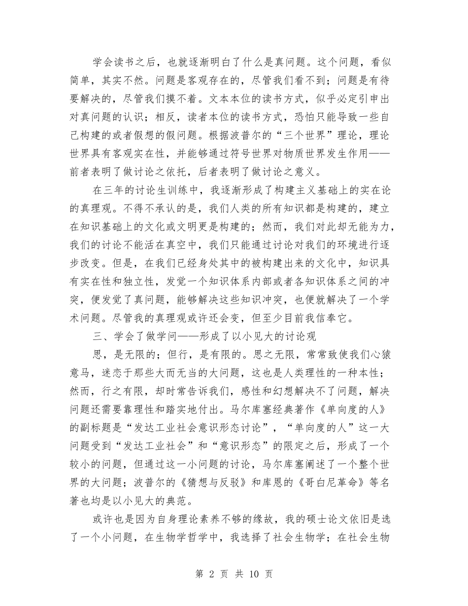 2024年硕士研究生三年个人总结范文与2024年示范区年终工作总结1汇编_第2页