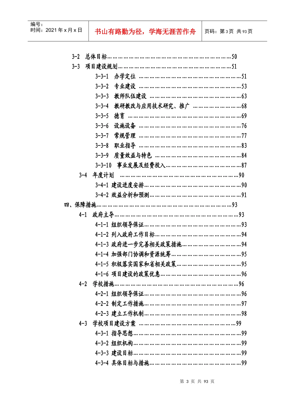 项目申报与建设规划书目录_第2页