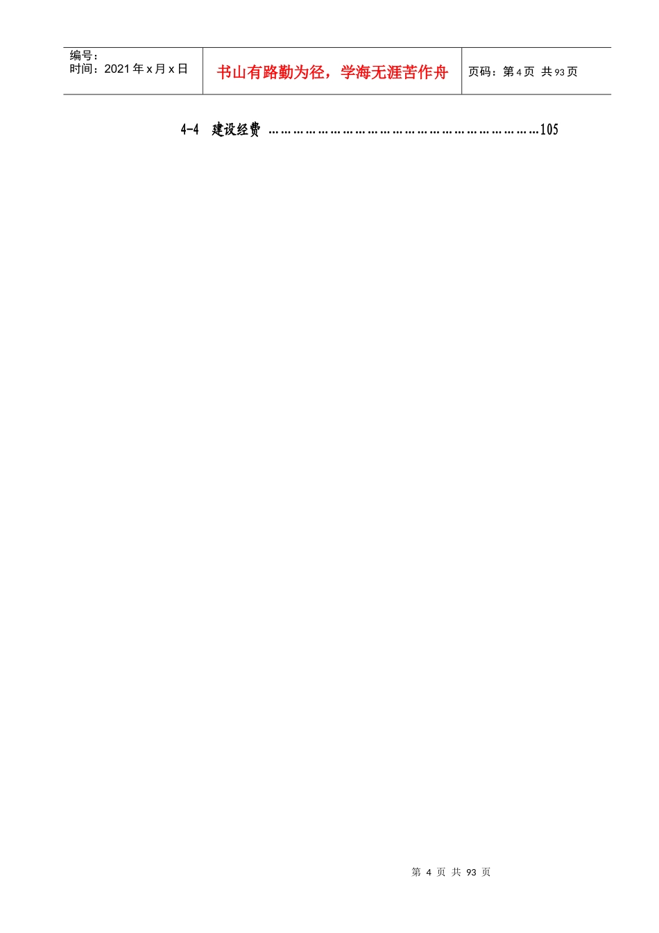 项目申报与建设规划书目录_第3页