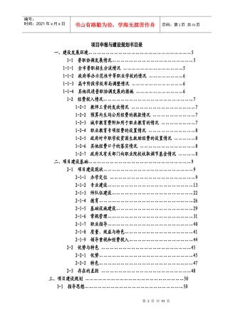 项目申报与建设规划书目录