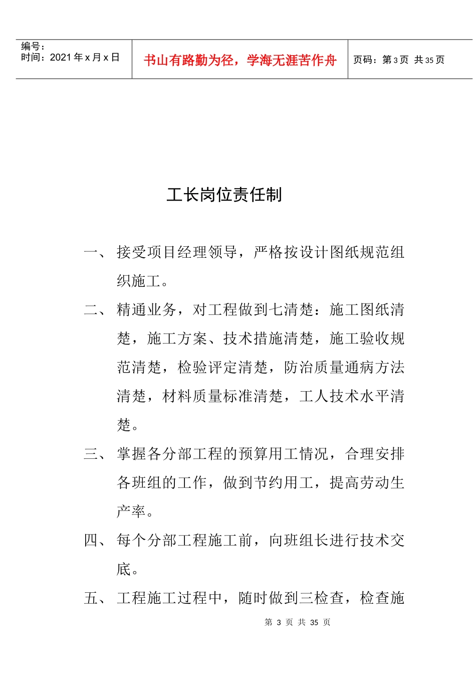 项目部各类管理人员岗位责任制_第3页