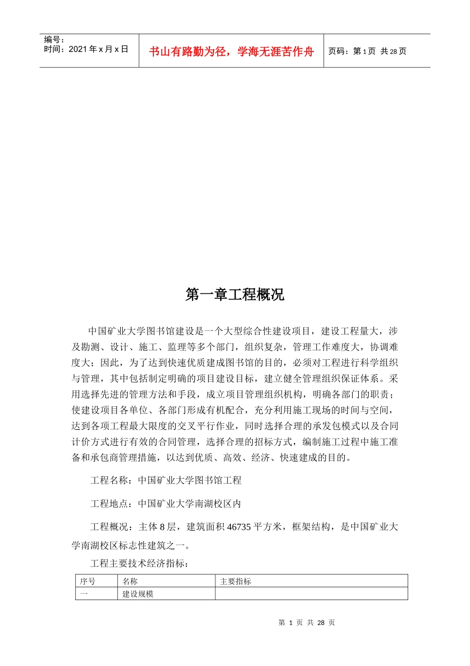 项目管理课程设计终稿_第2页